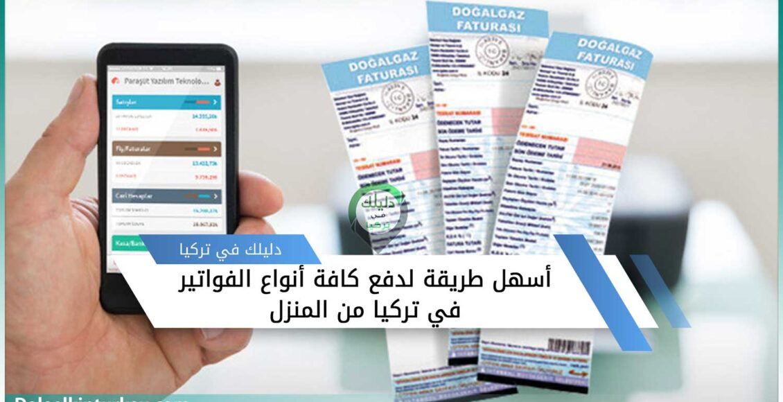 هاتف ومجموعة فواتير - دفع الفواتير في تركيا أونلاين