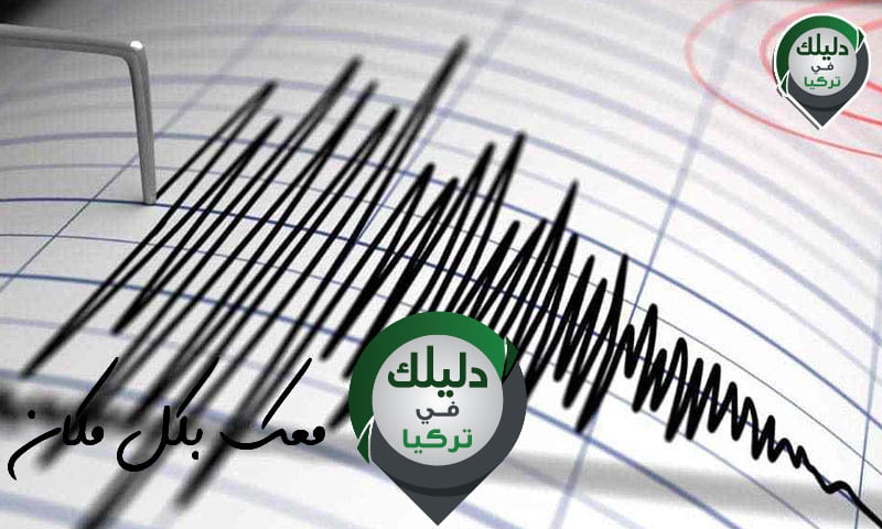 زلزال في ولاية ملاطيا يشعر به سكان خمسة ولايات أخرى في تركيا
