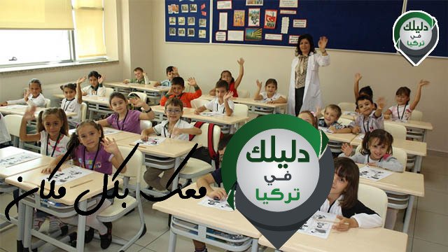 احتمالية جديدة لعدم فتح المدارس في خمس ولايات تركية بسبب كورونا