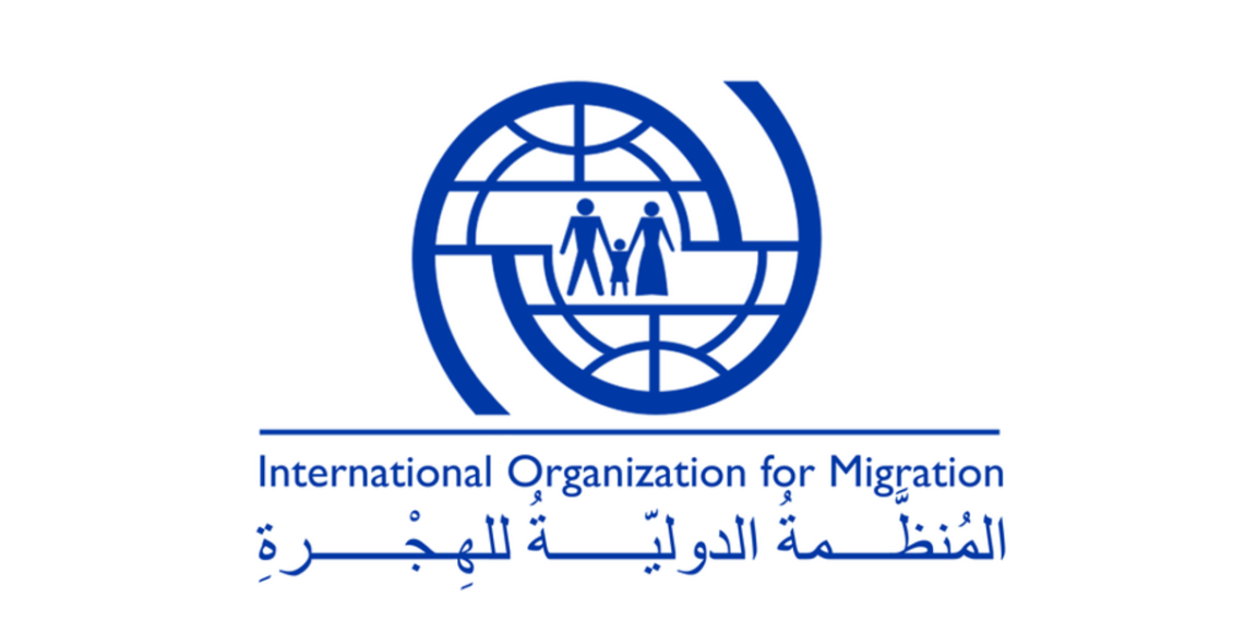 وظائف في المنظمة الدولية للهجرة IOM
