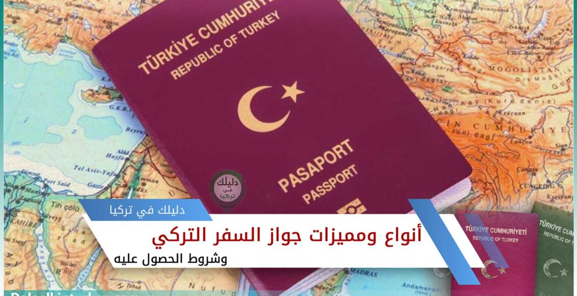 تعبيرية - جواز السفر التركي وشروط الحصول عليه