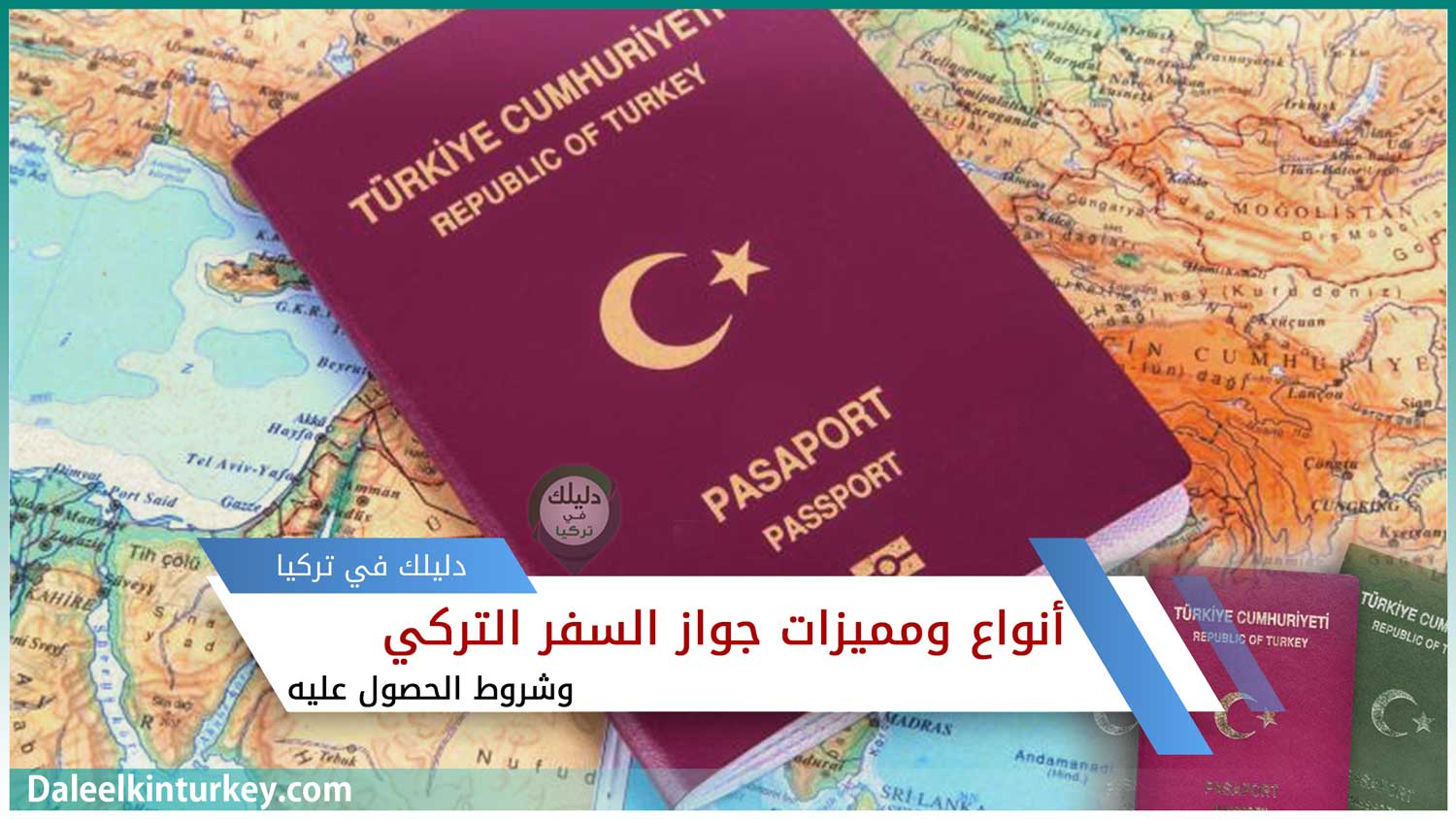 تعبيرية - جواز السفر التركي وشروط الحصول عليه