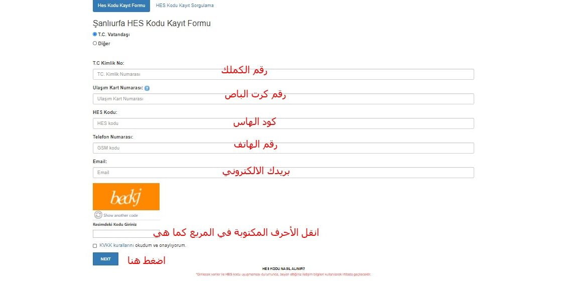 طريقة ربط كرت الباص بكود HES في أورفا