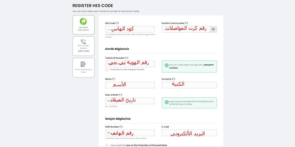 ربط كرت المواصلات بكود HES في إزمير