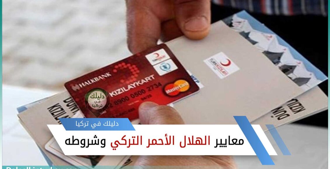 رجل يحمل كتييبات وكرت الهلال الأحمر - معايير الهلال الأحمر التركي