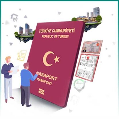 جواز سفر تركي و هوية تركيا- الحصول على الجنسية التركيا