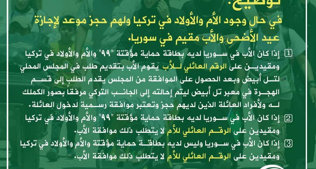 حجز إجازات العيد 2021