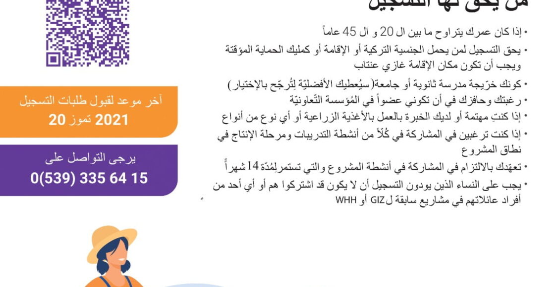 مشروع تعزيز سبل العيش الزراعية للنساء المنتجات