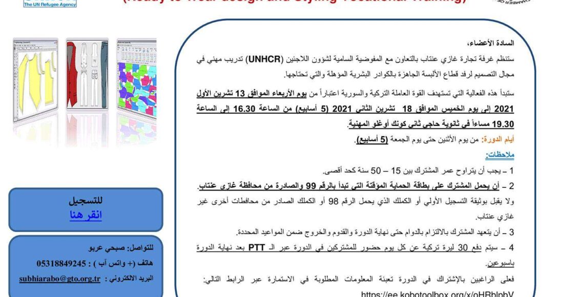 دورة تدريب مهنية مدفوعة الأجر من غرفة تجارة غازي عنتاب