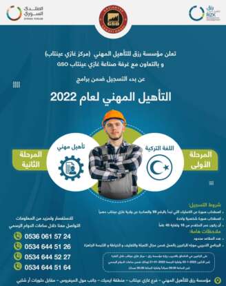 برنامج التأهيل المهني
