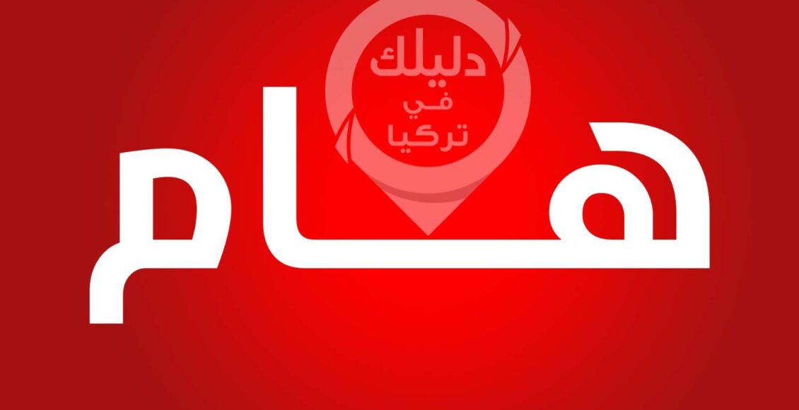 إدارة هجرة إسطنبول