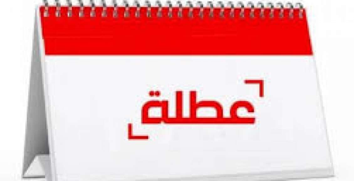 تعبيرية -أيام العطل الرسمية في تركيا