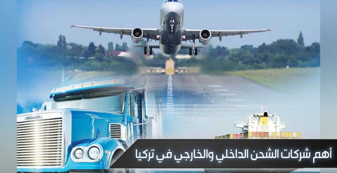 تعبيرية - شركات الشحن في تركيا