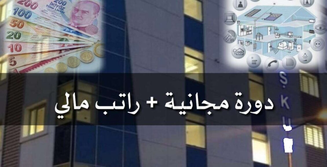 دورات مهنية من منظمة GIZ