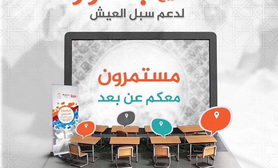 مشروع جسور لدعم سبل العيش في تركيا