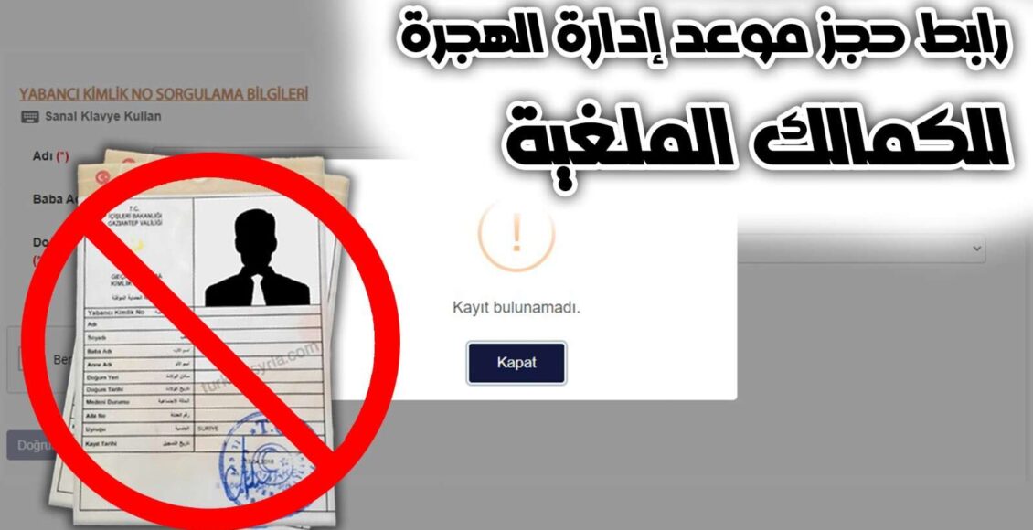 رابط حجز موعد إدارة الهجرة