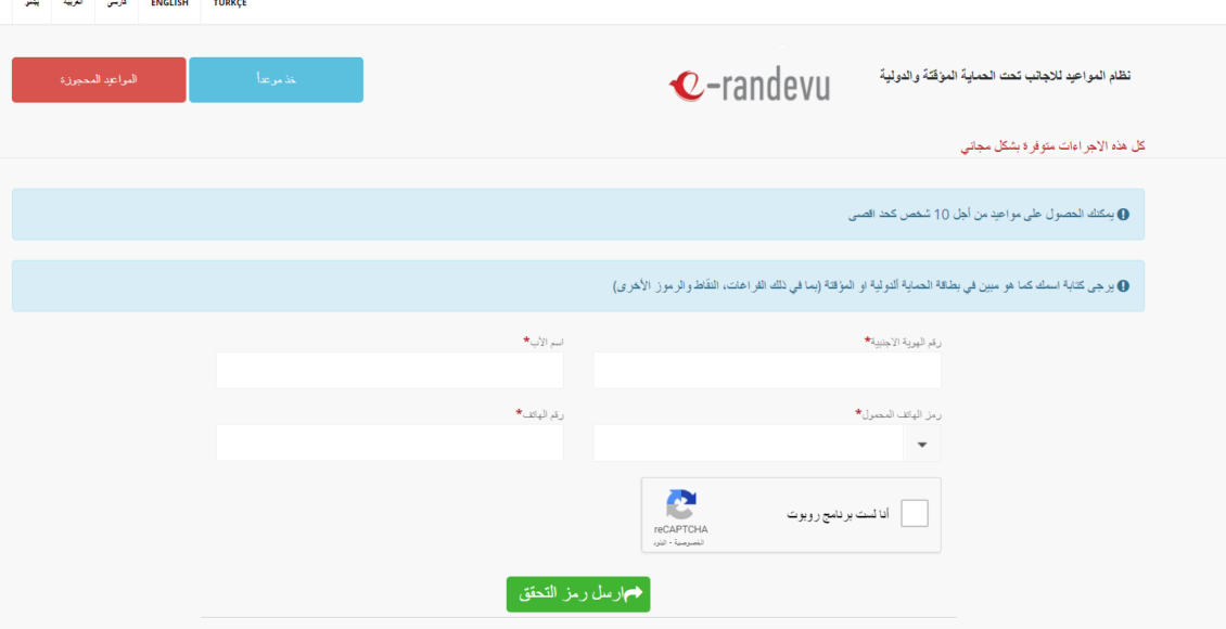 لقطة شاشة - تسجيل النفوس في تركيا