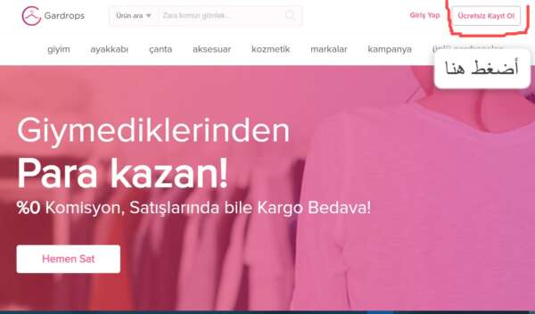 تطبيق ملابس مستعملة في تركيا اون لاين gardrops
