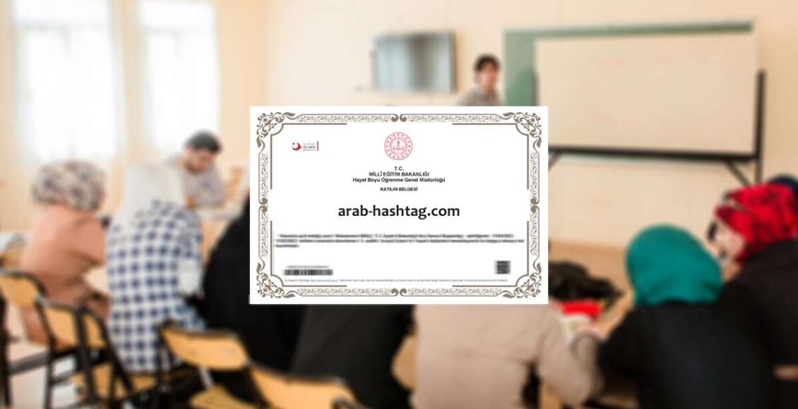 استخراج شهادة الاندماج في تركيا من أي دولات