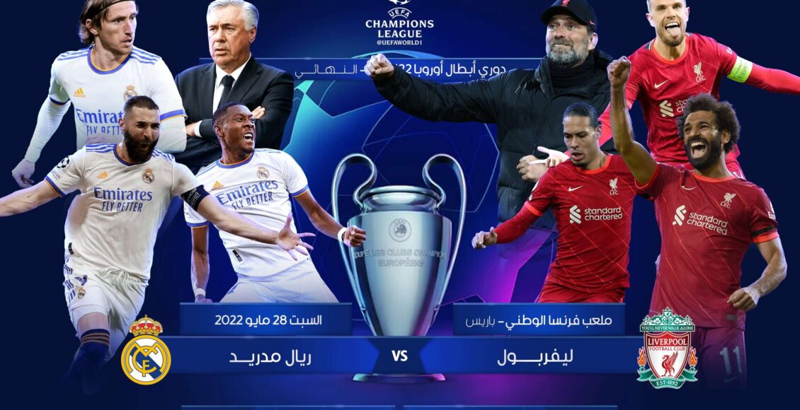 تذاكر نهائي دوري أبطال أوروبا 2023
