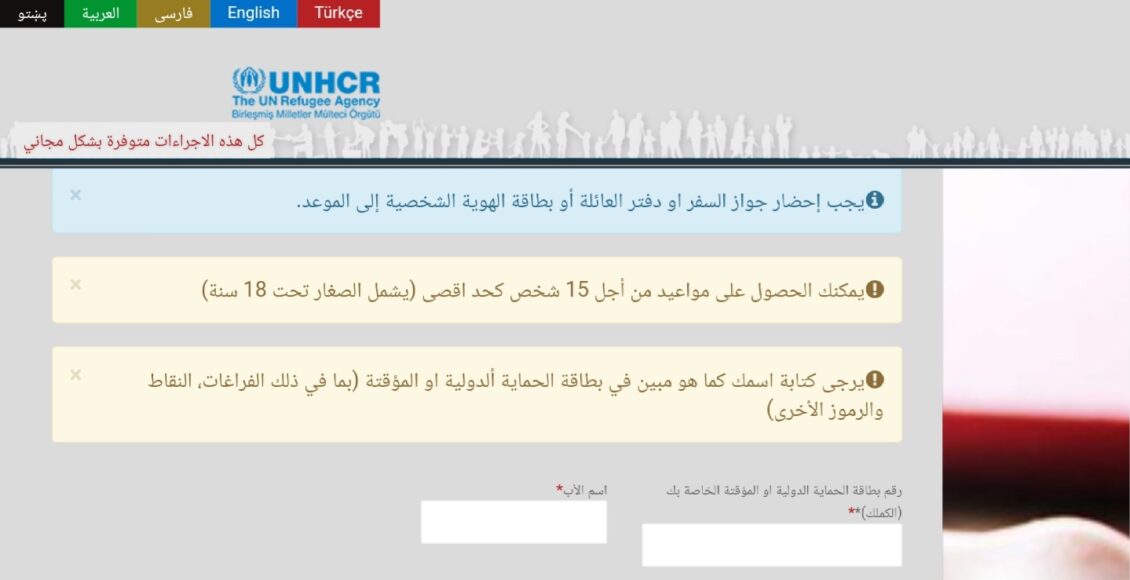 واجهة موقع إدارة الهجرة، رابط تحديث البيانات، حجز موعد تحديث البيانات