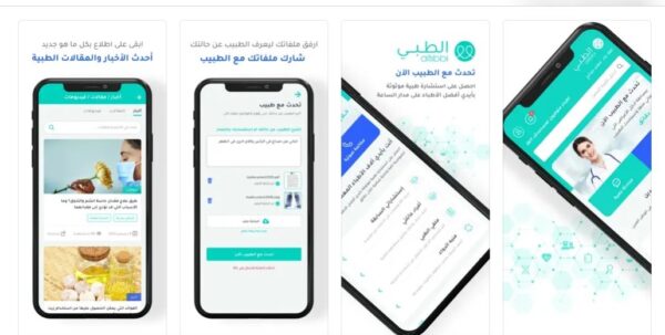 تطبيق طبيبي