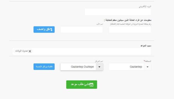 لقطة شاشة- تقديم طلب لتحديث البيانات وقيد النفوس في غازي عينتاب
