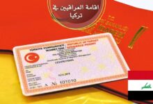 دليل الشامل عن الإقامة السياحية في تركيا للعراقيين