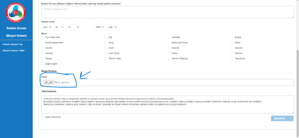 لقظة شاشة- تحميل المعلومات والملفات الدائمة اثناء تقديم شكوى لوزارة التجارة من الاي دولات