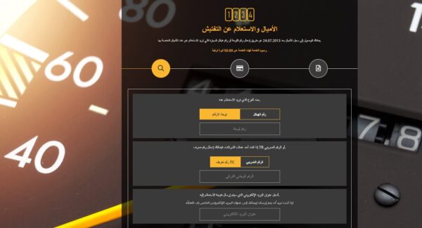 لقطة شاشة- واجهة موقع pttavm للاستعلام عن سجل المركبات المستعملة في تركيا