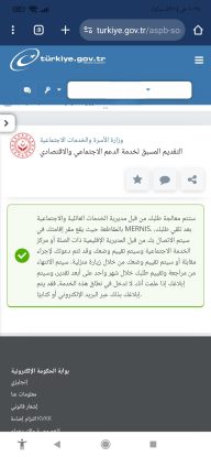 لقطة شاشة، رسالة تأكيدة على استلام طلب المساعد بقيمة 6400 ليرة تركية