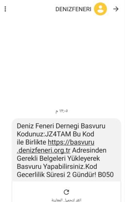 الرسالة التي وصلت للحاصلين على مساعدة من منظمة دينيز