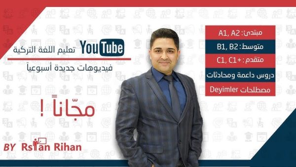 قناة رسلان ريحان لتعليم اللغة التركية على اليوتيوب