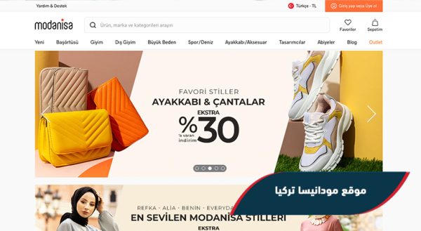 موقع مودانيسا في تركيا