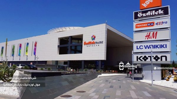 واجهة بناء أوزدليك بارك (ÖzdilekPark)